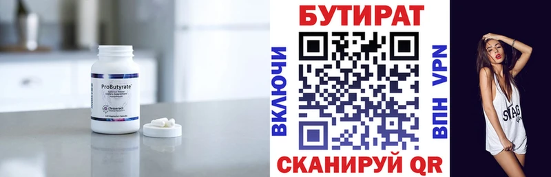 БУТИРАТ буратино  Гудермес 