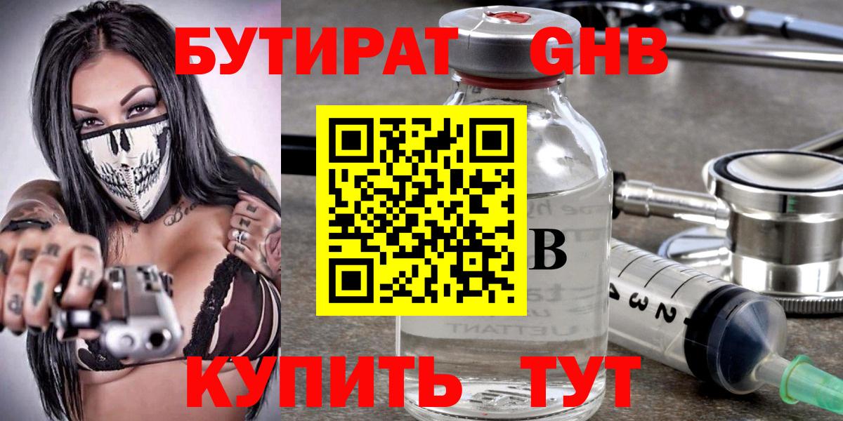 Гудермес  Бутират BDO 33%  Вход с VPN 