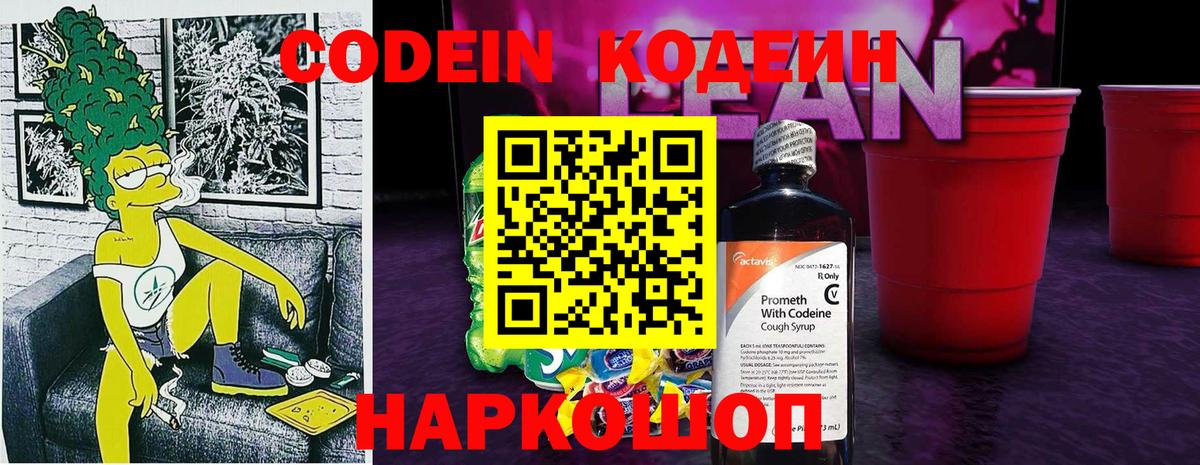 Кодеин напиток Lean (лин)  Кодеиновый сироп Lean Purple Drank  Гудермес  Вход с VPN 