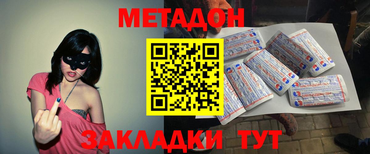МЕТАДОН кристалл Гудермес