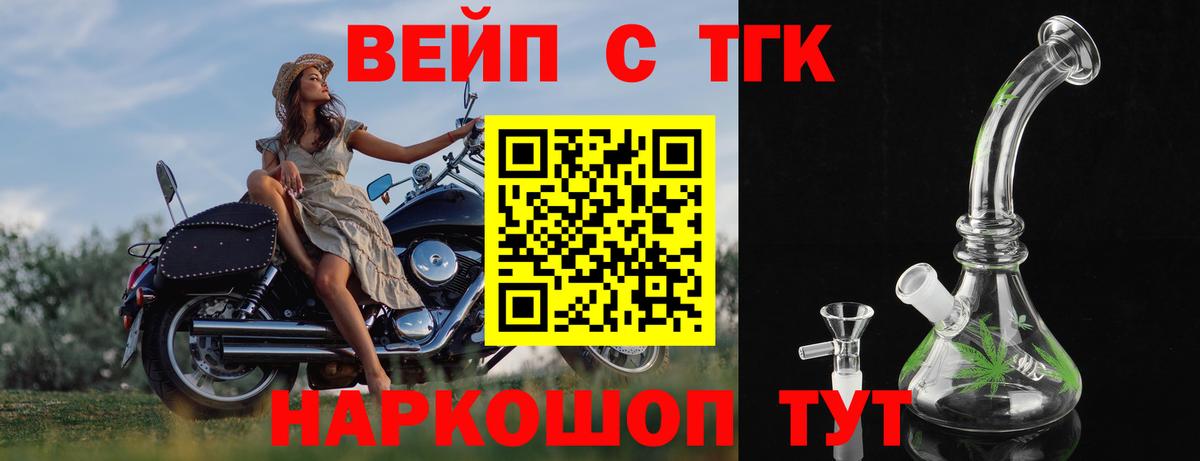 Гудермес  ТГК концентрат  Вход с VPN  ТГК жижа 
